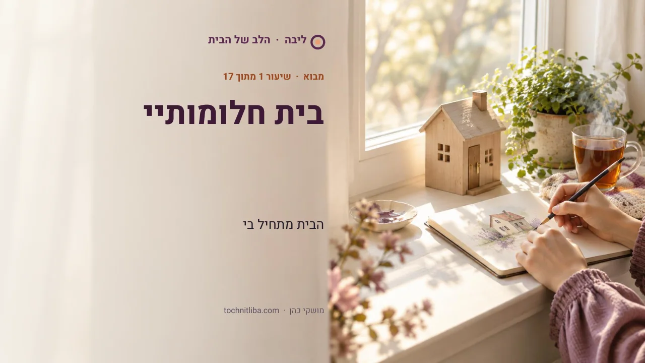 שקף 1 מתוך 8